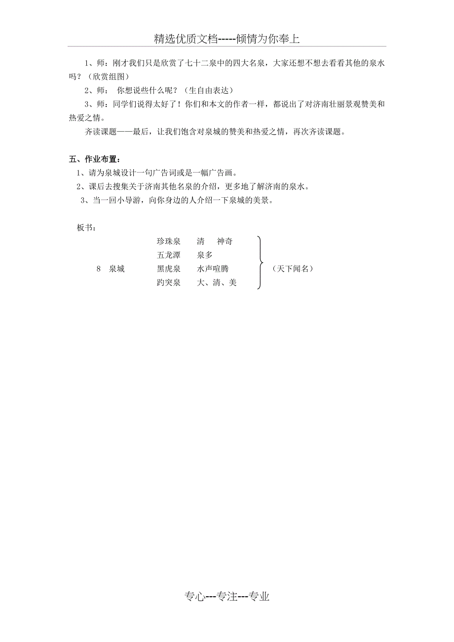 泉城第二课时教学设计_第4页