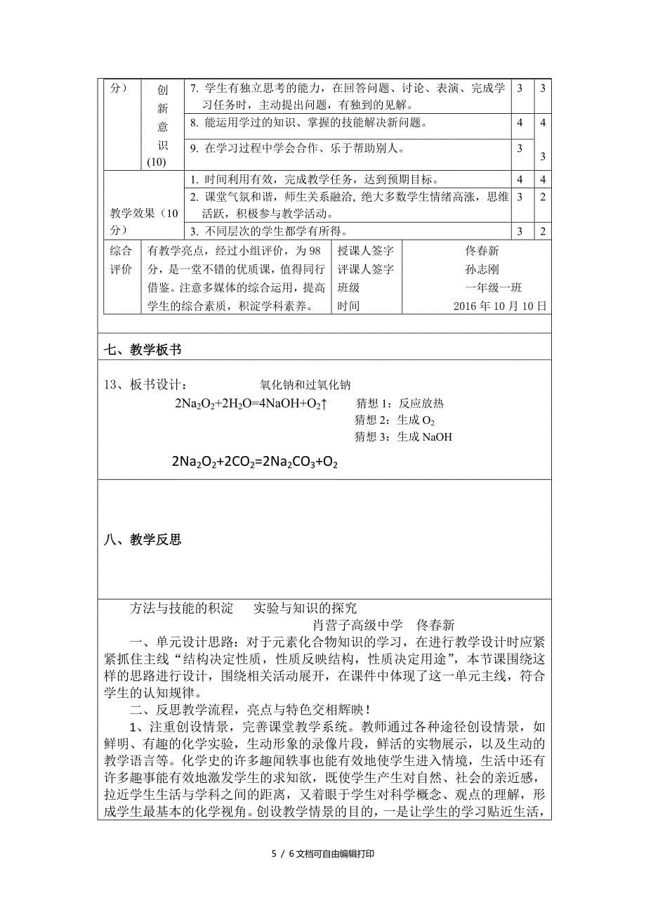 教学设计钠化合物_第5页