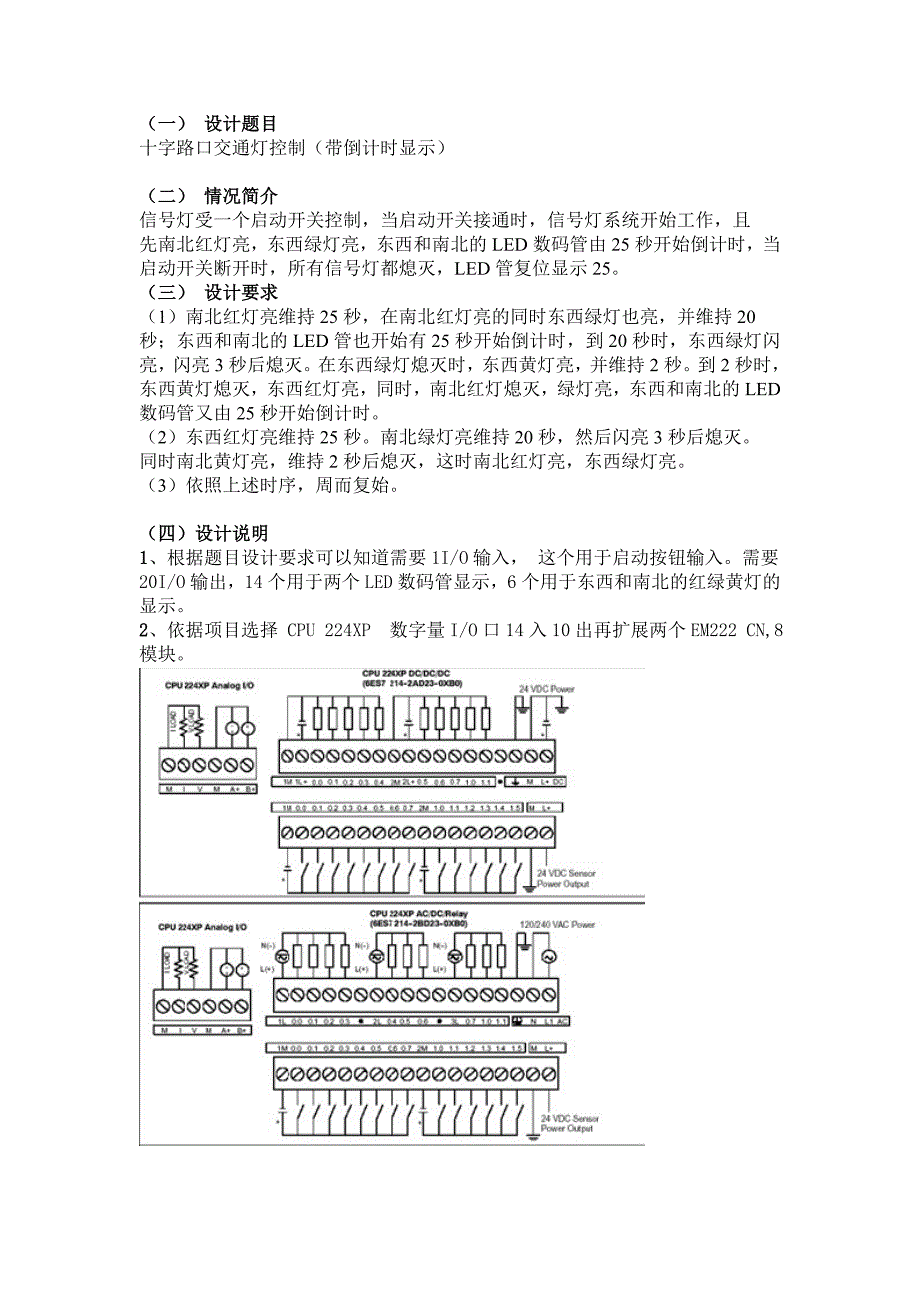 倒计时交通灯_第1页