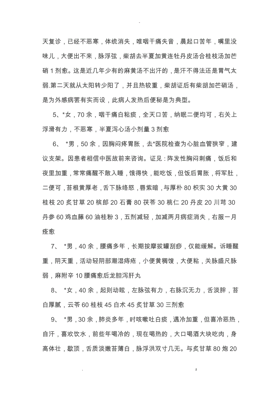 中医百例医案_第2页