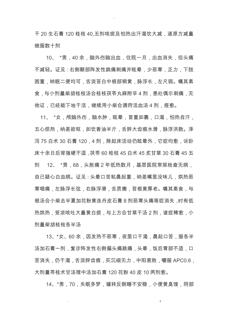 中医百例医案_第3页