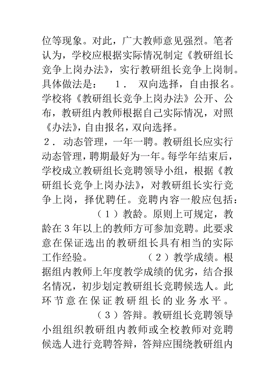 教研组长也要竞争上岗.docx_第2页