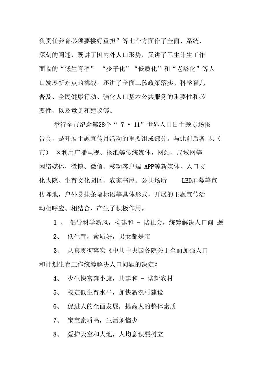 XX年711世界人口日宣传主题_第2页