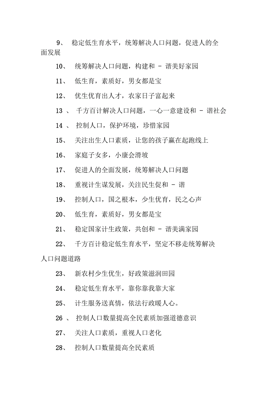 XX年711世界人口日宣传主题_第3页