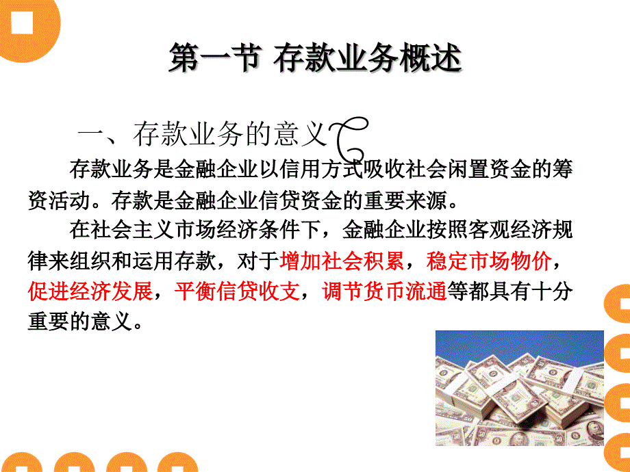 金融会计第二章商业银行存款业务的核算_第2页