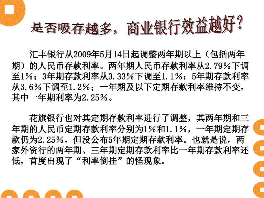 金融会计第二章商业银行存款业务的核算_第4页