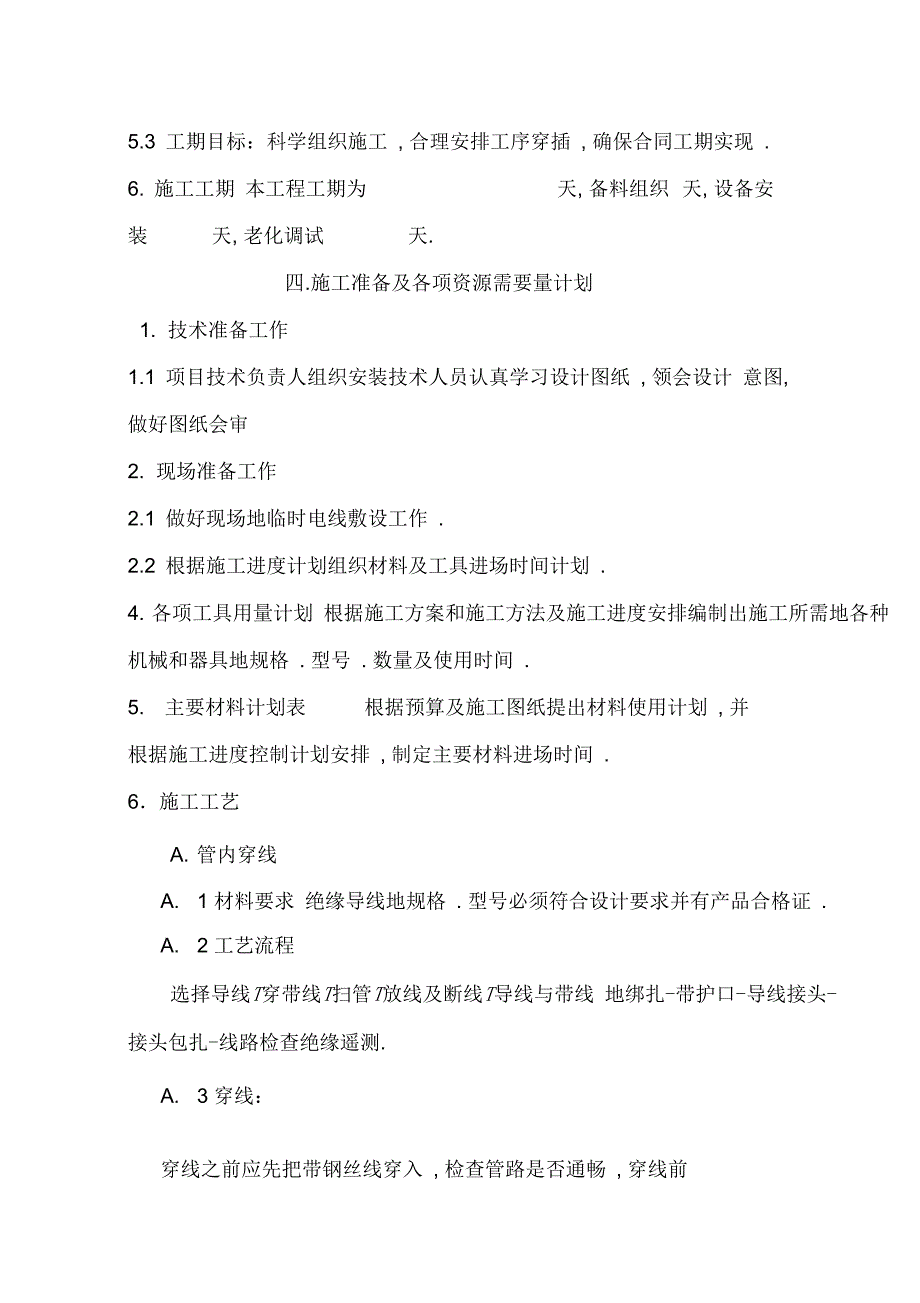 亮化工程施工组织方案_第4页