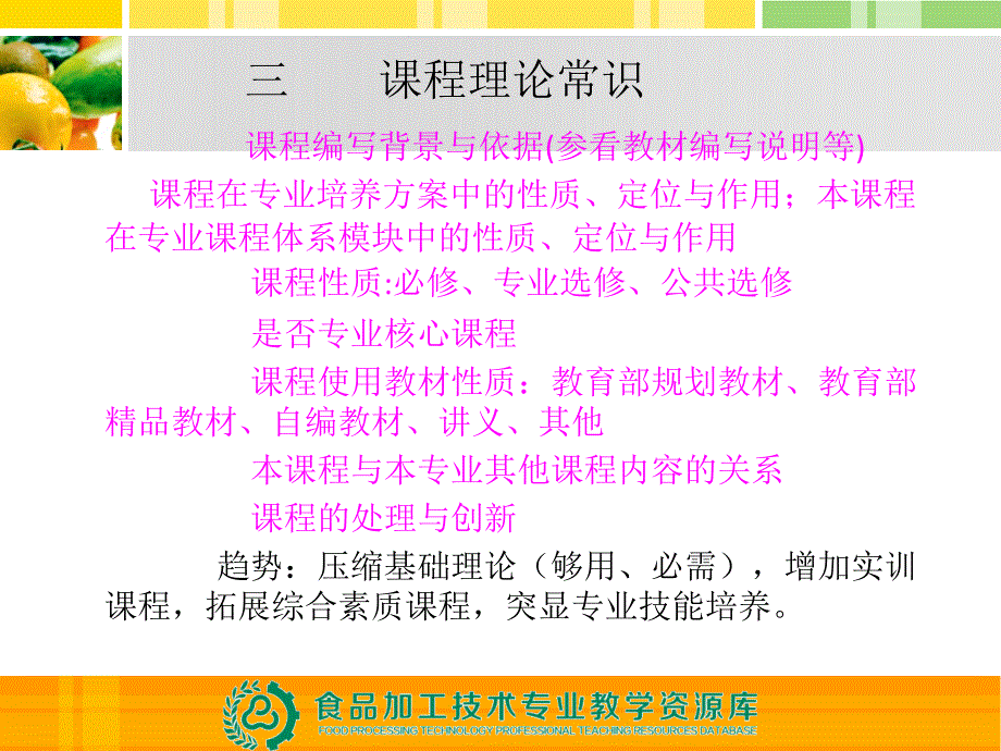 高职教师培训1.课件_第4页