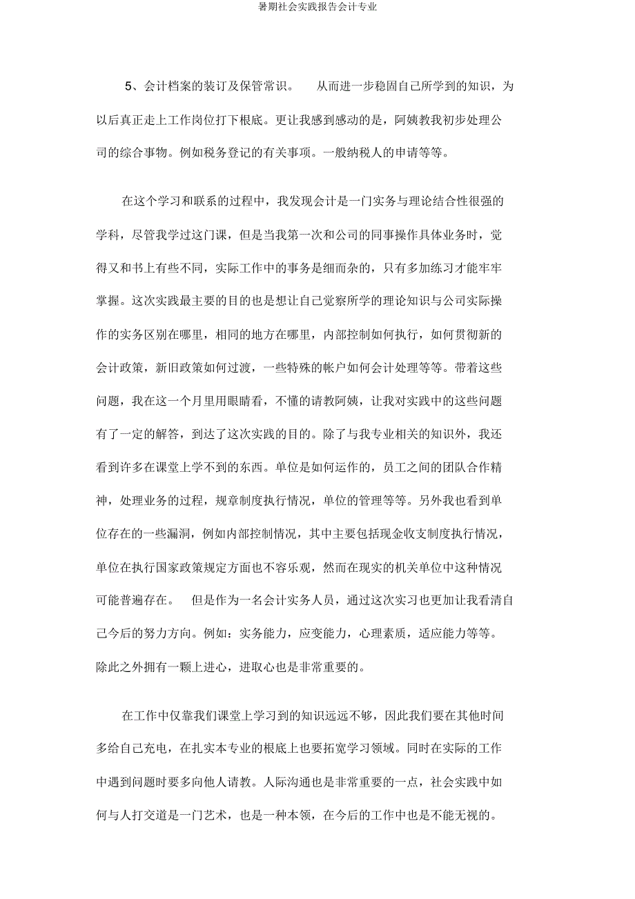 暑期社会实践报告会计专业.docx_第3页