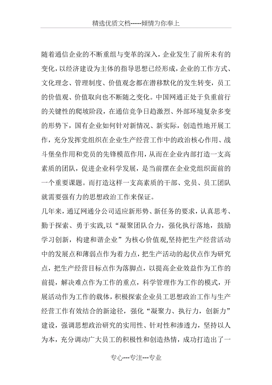 2019随着通信企业的不断重组与变革的深入_第1页