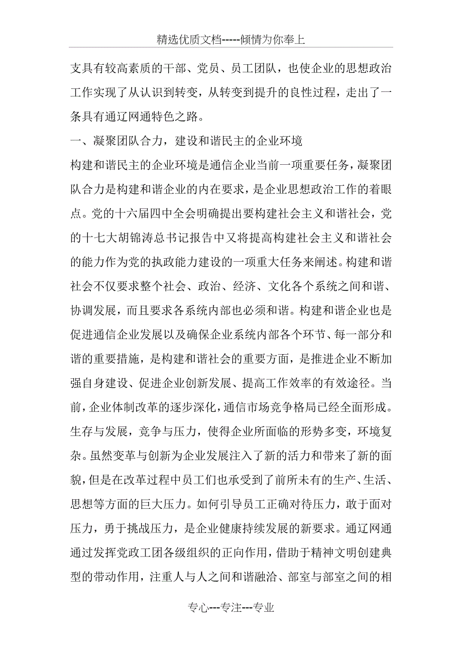 2019随着通信企业的不断重组与变革的深入_第2页