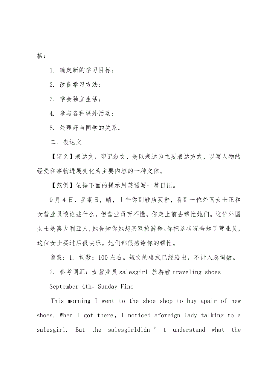 英语写作技巧-说明文、叙述文写作特点及技巧.docx_第4页