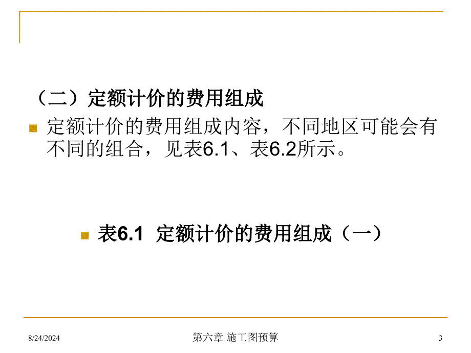 6 施工图预算_第3页