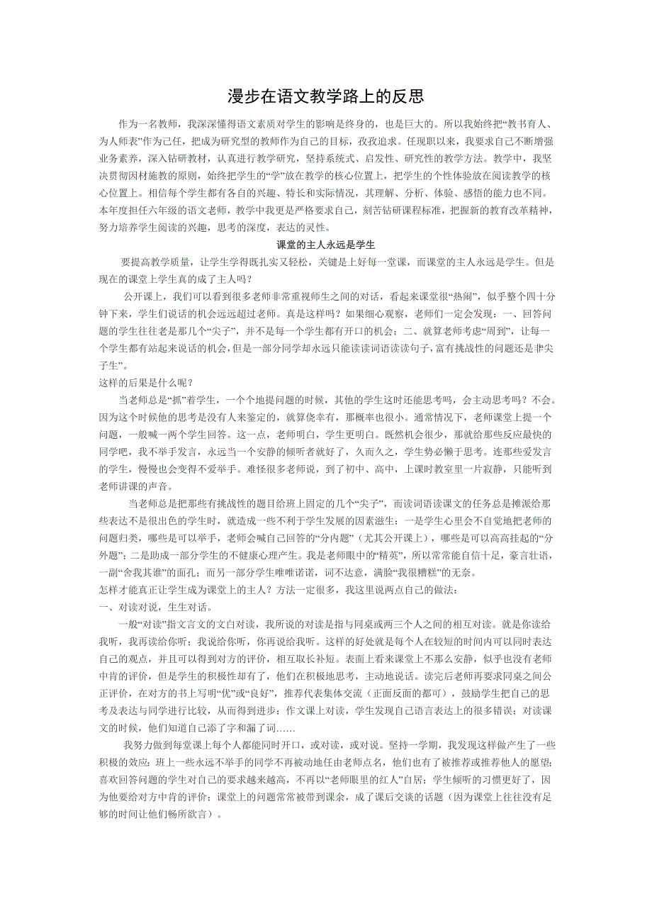 对语文教学的反思.doc_第1页