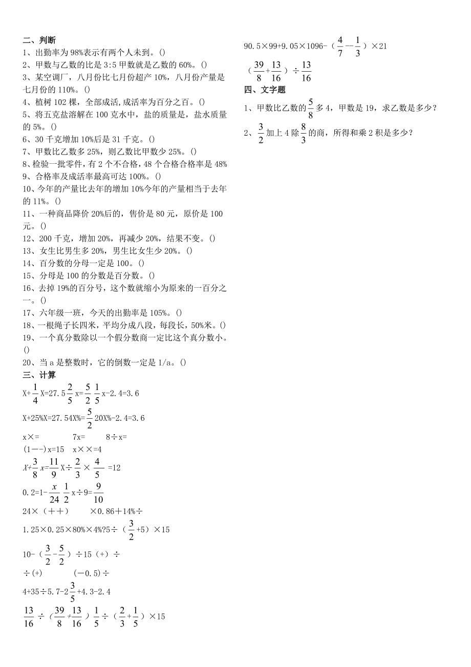 人教版六年级数学百分数测试题_第5页