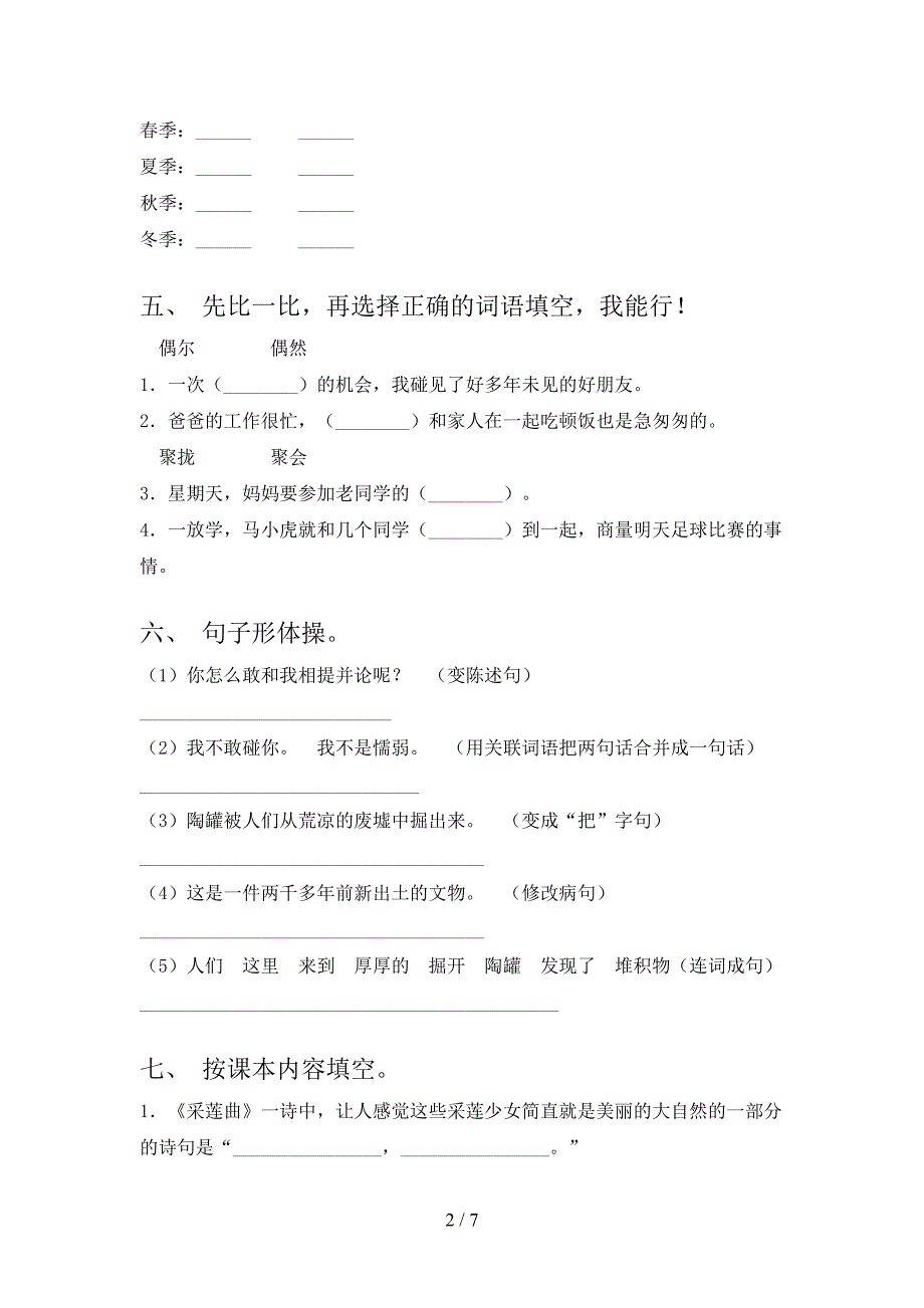 2022-2023年部编版三年级语文下册期中考试题及答案一.doc_第2页