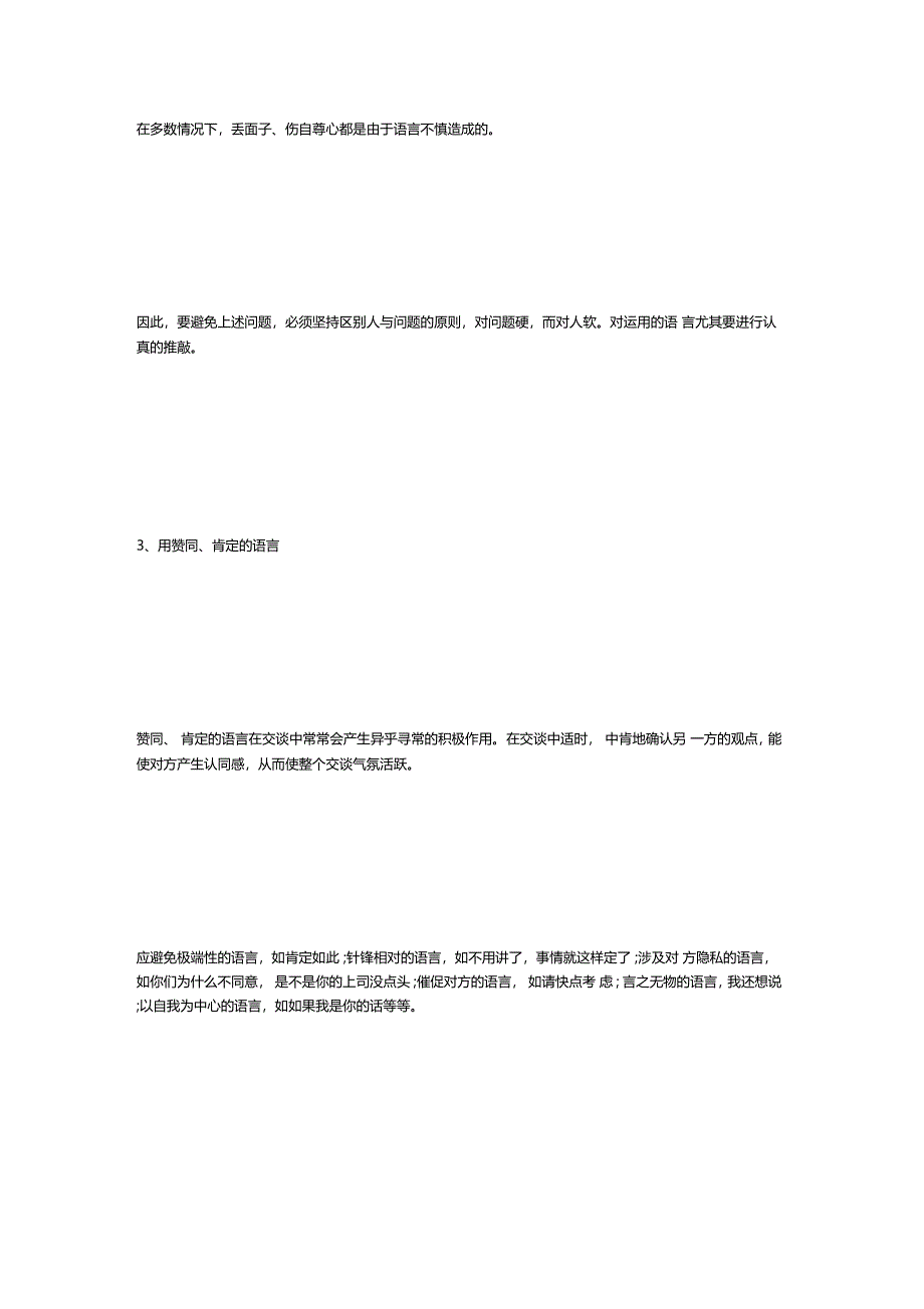 沟通技巧商务谈判中的语言技巧研究值得收藏!_第2页