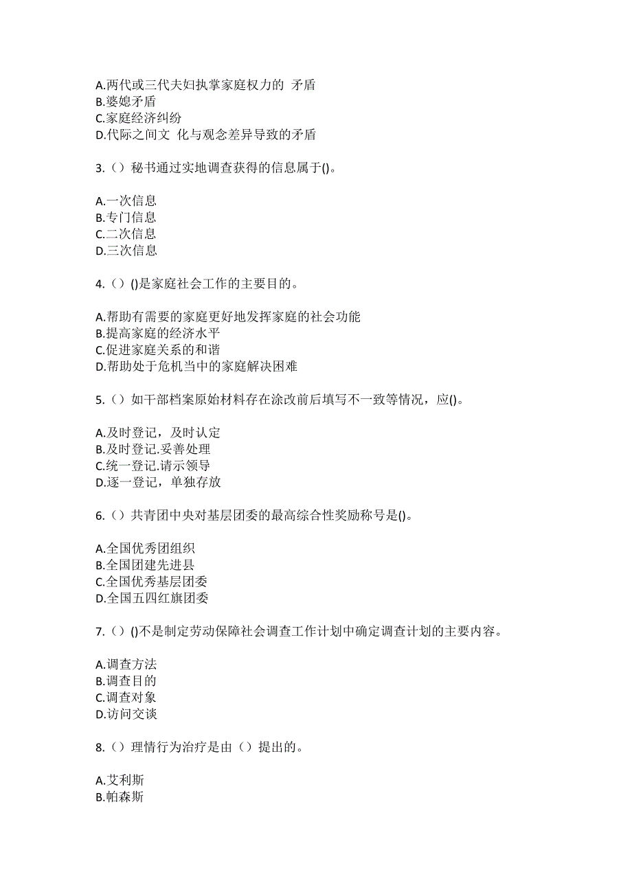 2023年山西省大同市灵丘县东河南镇阳山沟村社区工作人员（综合考点共100题）模拟测试练习题含答案_第2页