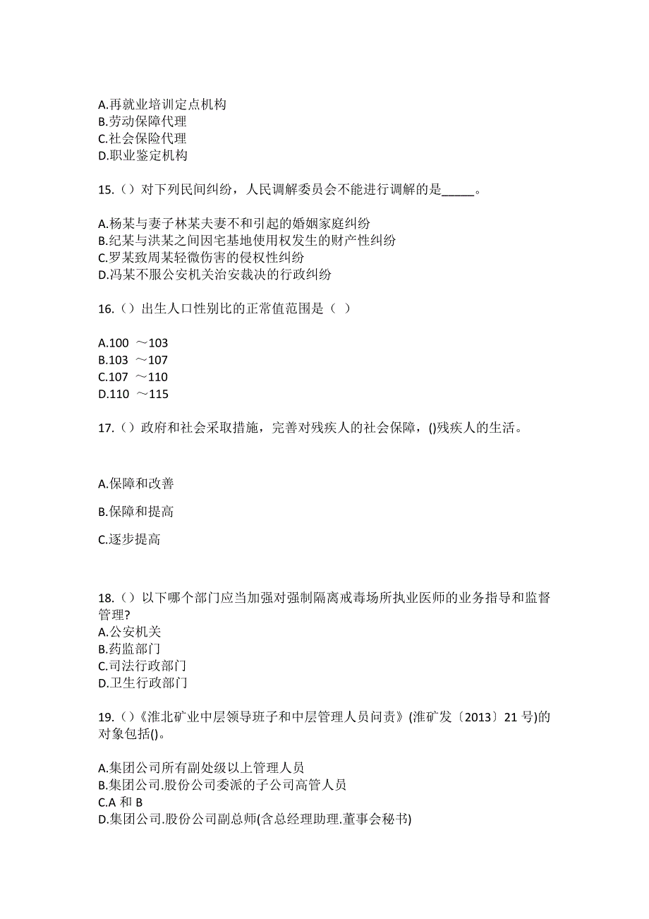 2023年山西省大同市灵丘县东河南镇阳山沟村社区工作人员（综合考点共100题）模拟测试练习题含答案_第4页