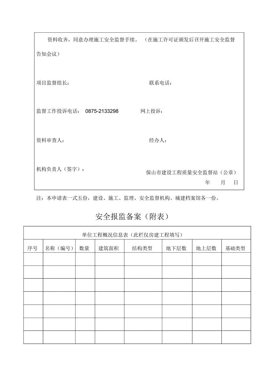 档案号(施工安全监督编号)_第4页