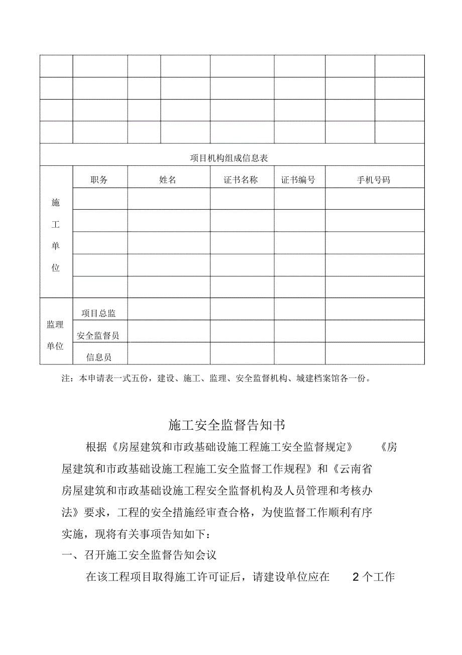 档案号(施工安全监督编号)_第5页