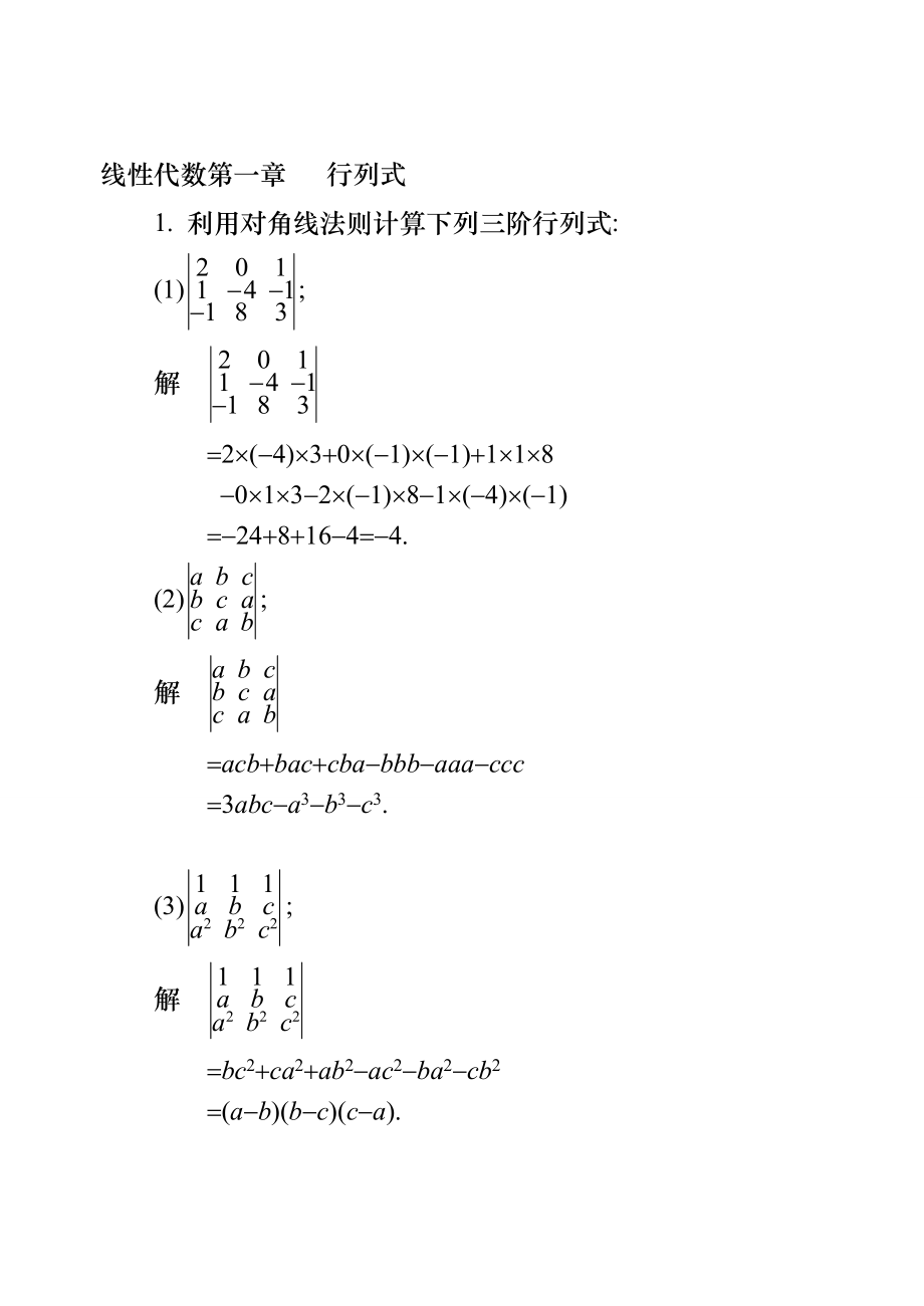 同济大学线性代数第五版课后习题答案_第1页