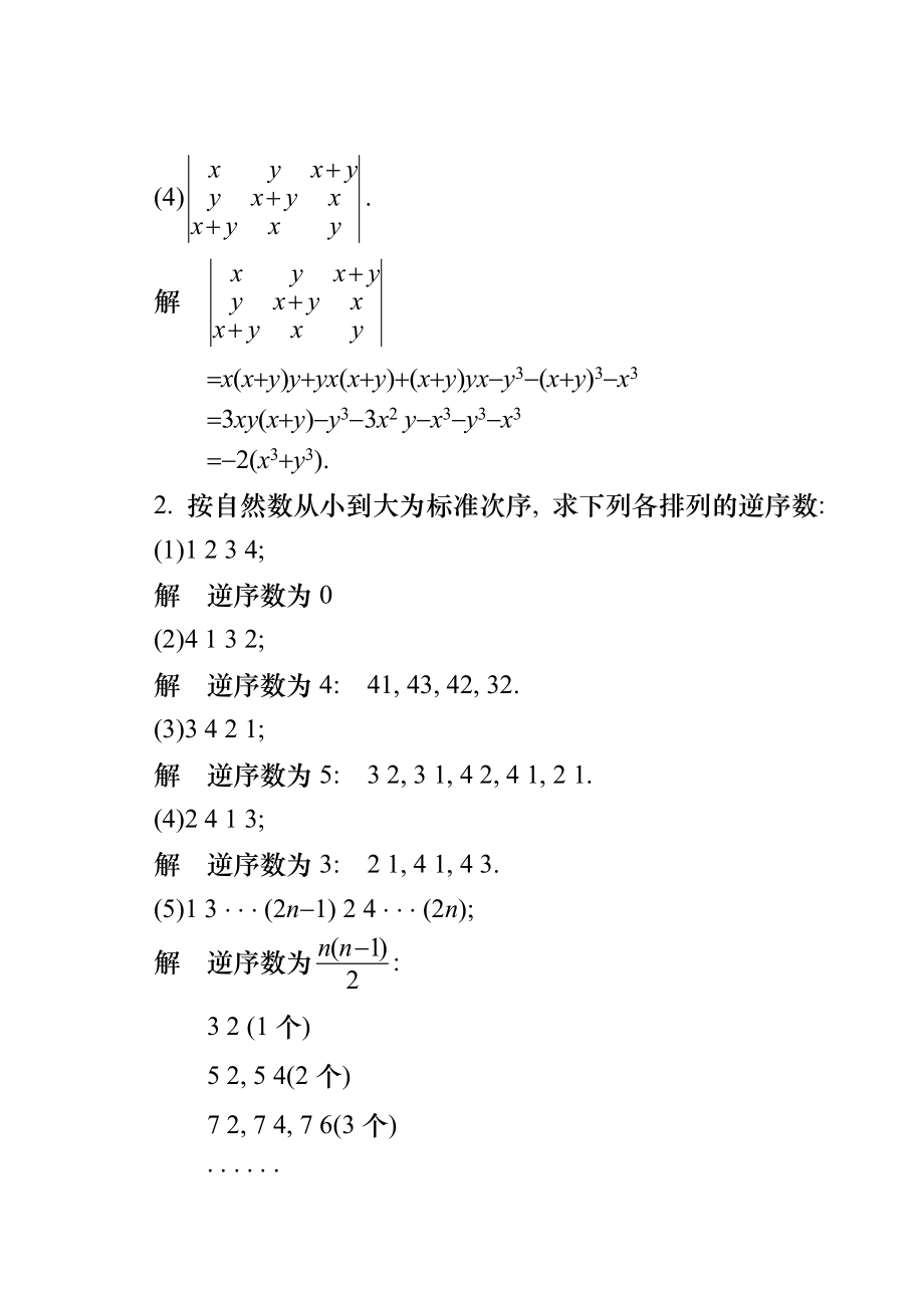 同济大学线性代数第五版课后习题答案_第2页