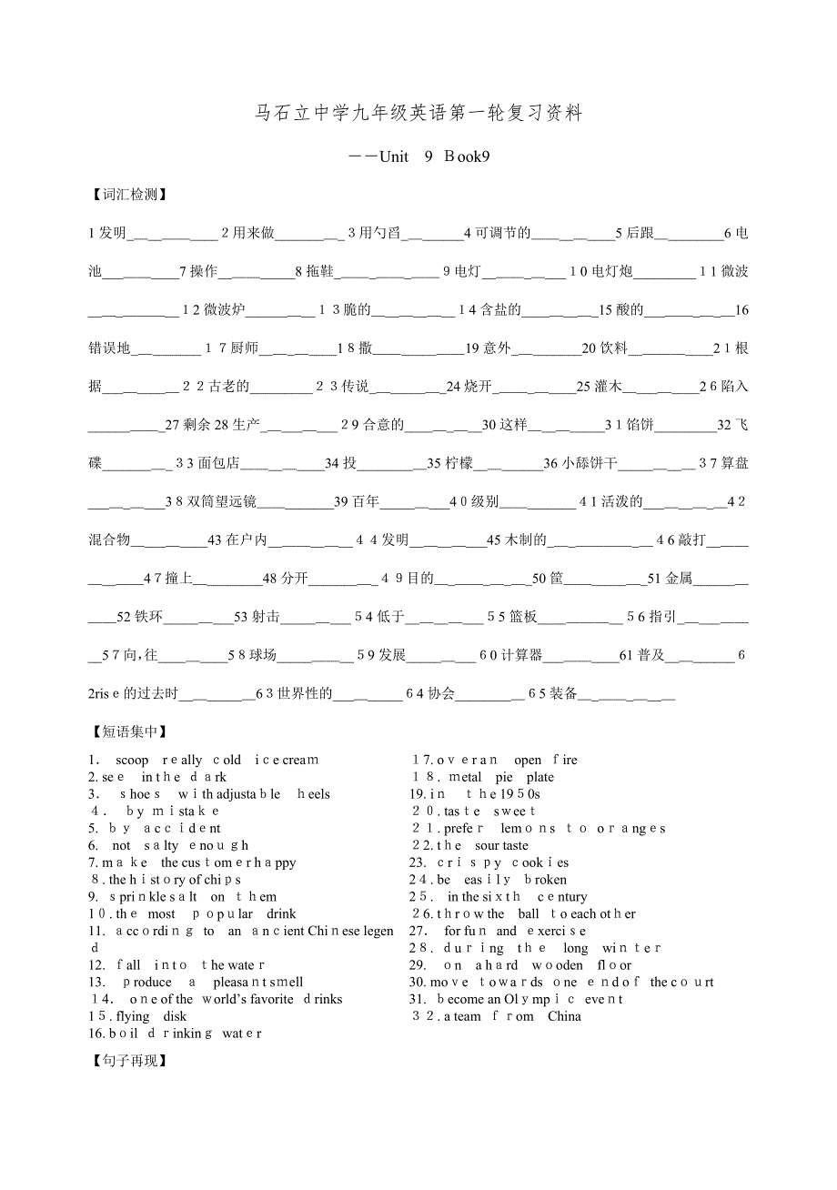 中考阶段复习精讲精练Unit09-Bo9_第1页