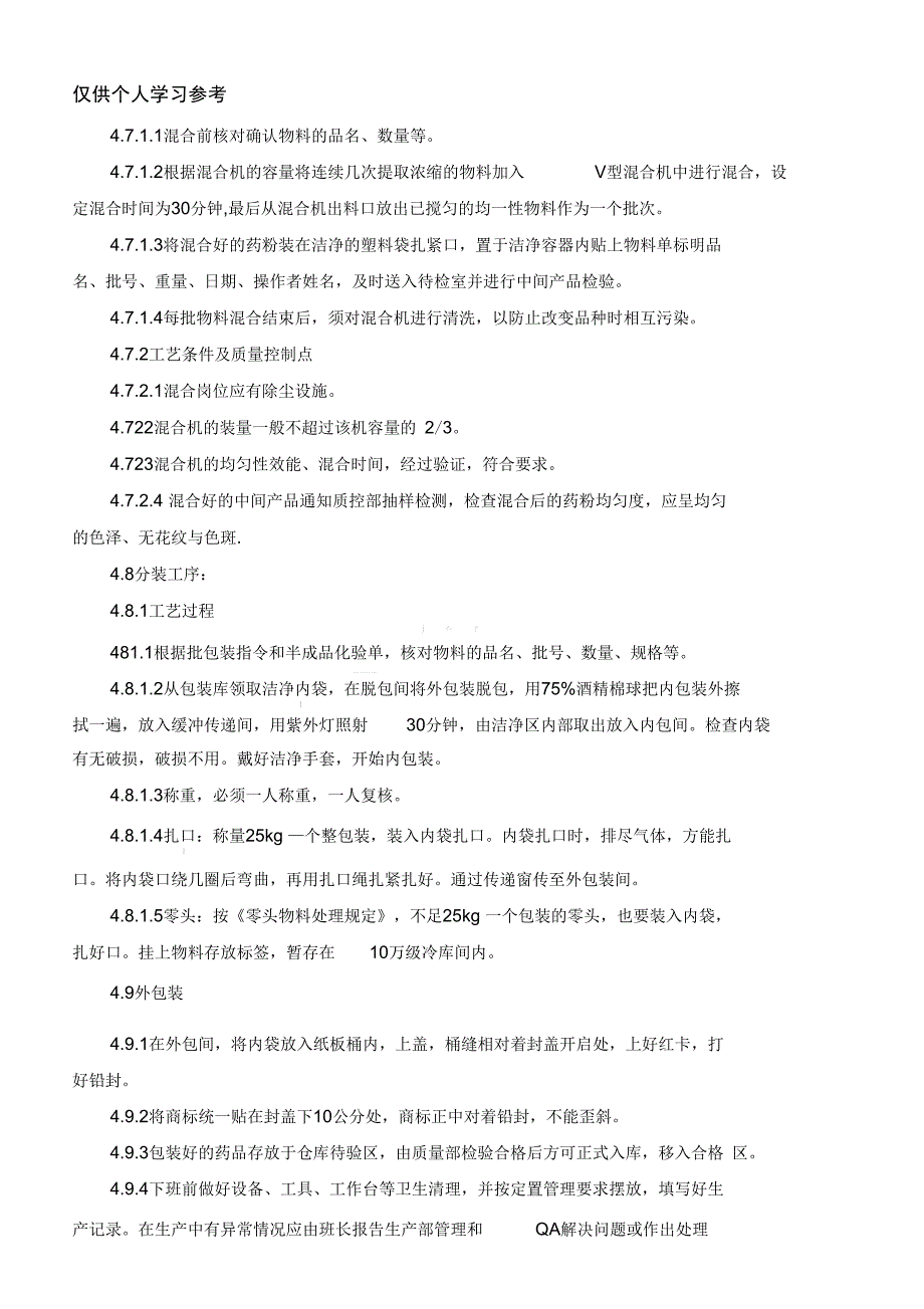 甘草浸膏工艺规程_第4页