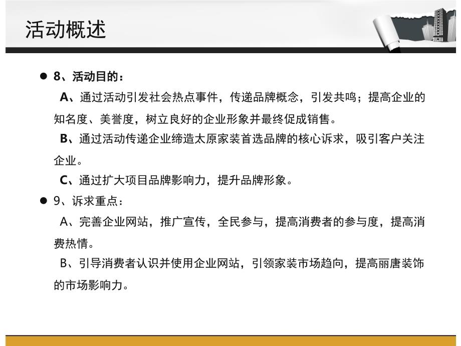 全城征名活动课堂PPT_第4页