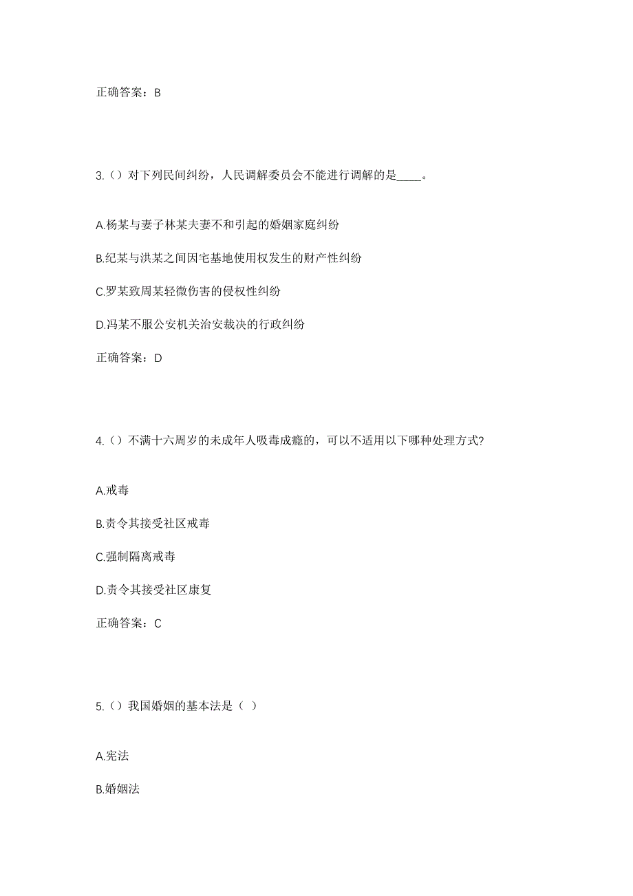 2023年江苏省宿迁市泗阳县三庄镇嵇集村社区工作人员考试模拟题含答案_第2页