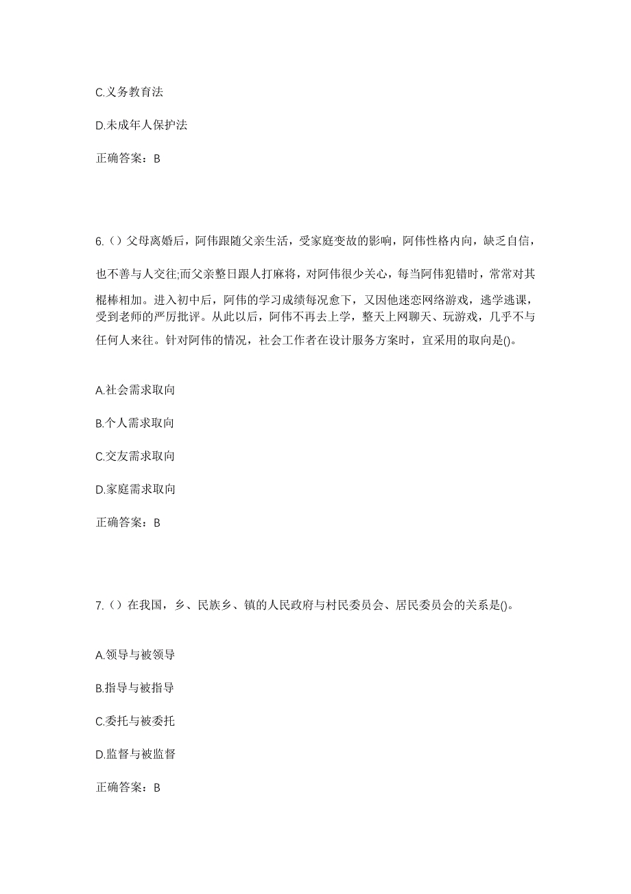 2023年江苏省宿迁市泗阳县三庄镇嵇集村社区工作人员考试模拟题含答案_第3页