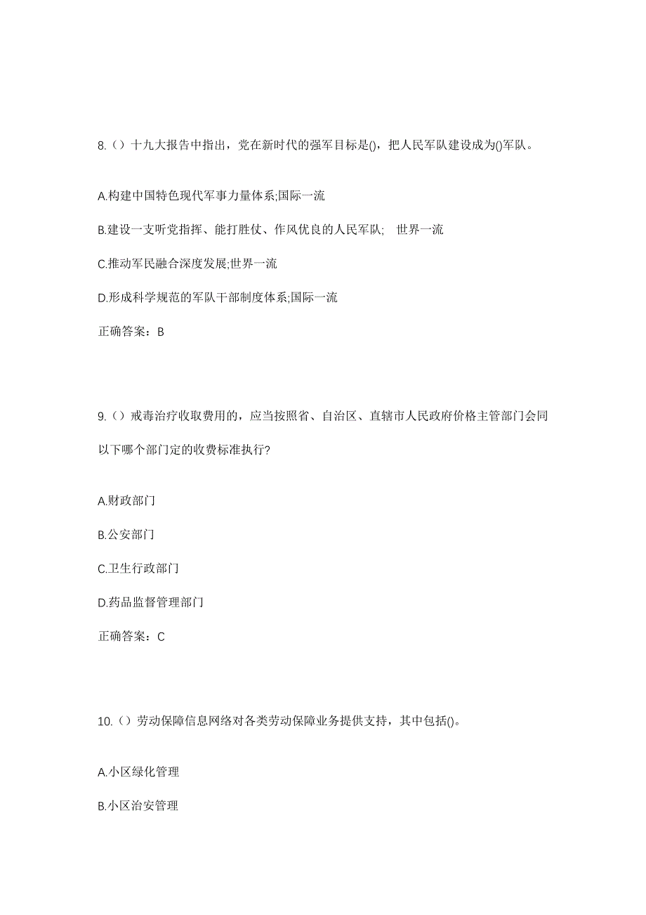 2023年江苏省宿迁市泗阳县三庄镇嵇集村社区工作人员考试模拟题含答案_第4页