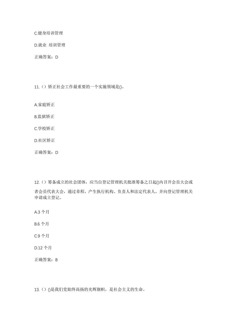 2023年江苏省宿迁市泗阳县三庄镇嵇集村社区工作人员考试模拟题含答案_第5页