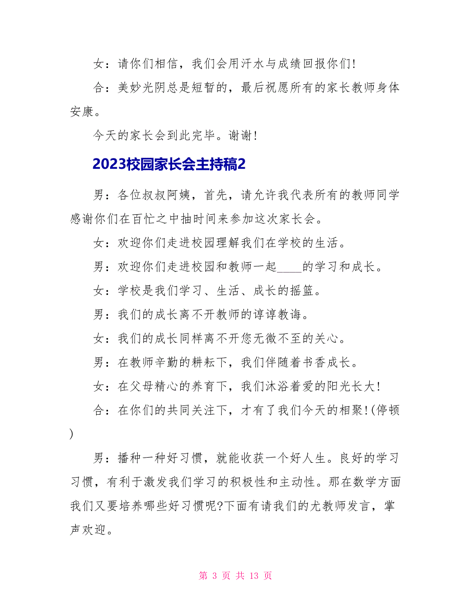 2023校园家长会主持稿五篇.doc_第3页