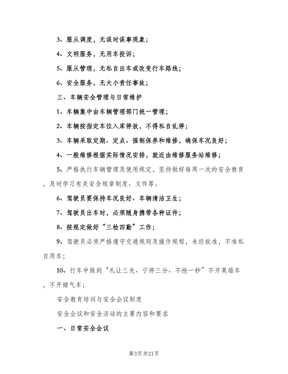 行车安全管理制度模板（四篇）.doc_第3页