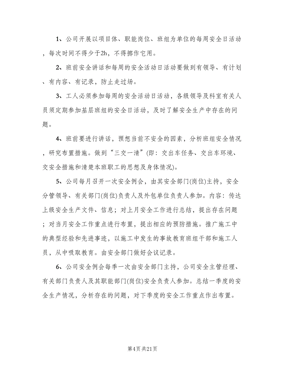 行车安全管理制度模板（四篇）.doc_第4页