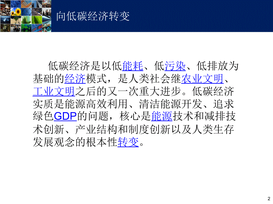 迈向低碳经济PPT课件_第2页