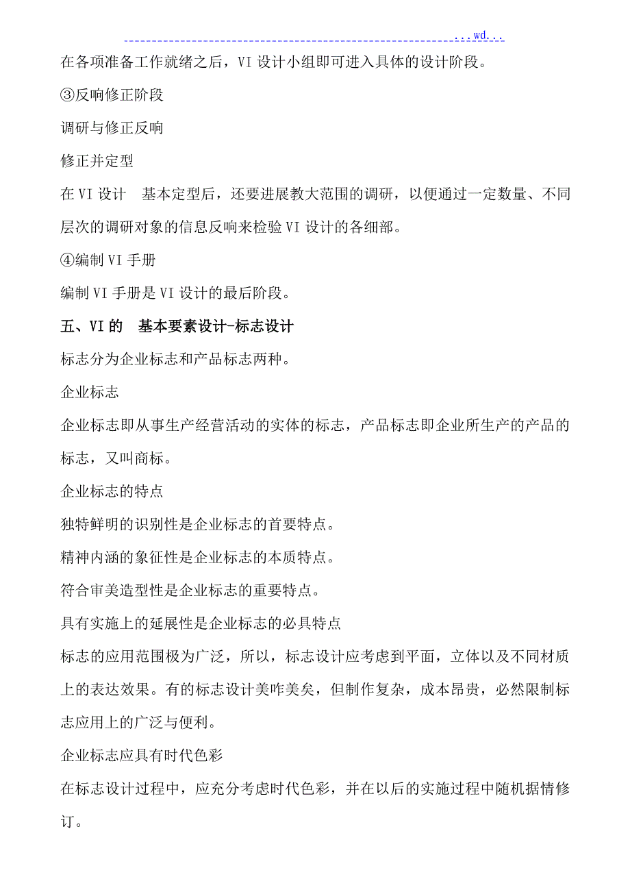 VIS视觉识别系统_第4页