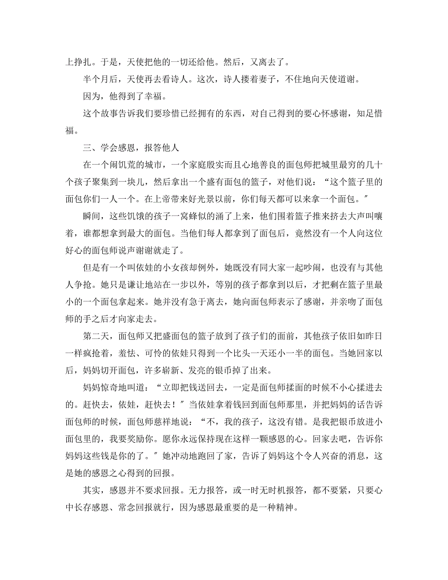 2023年开学典礼上的励志演讲稿.docx_第3页