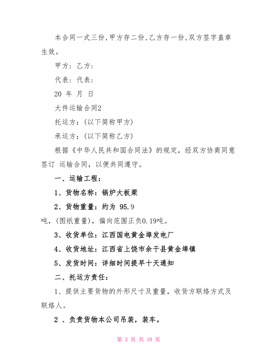 正式的大件运输合同模板大全_第3页