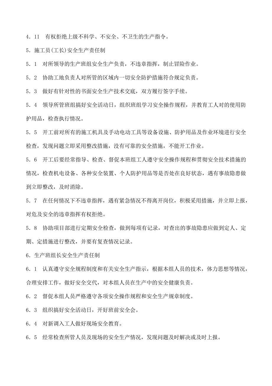 装饰公司安全生产管理制度_第4页