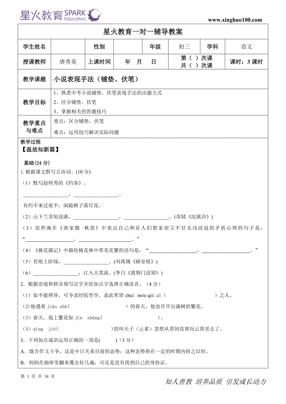 小说表现手法铺垫伏笔2讲解_第1页