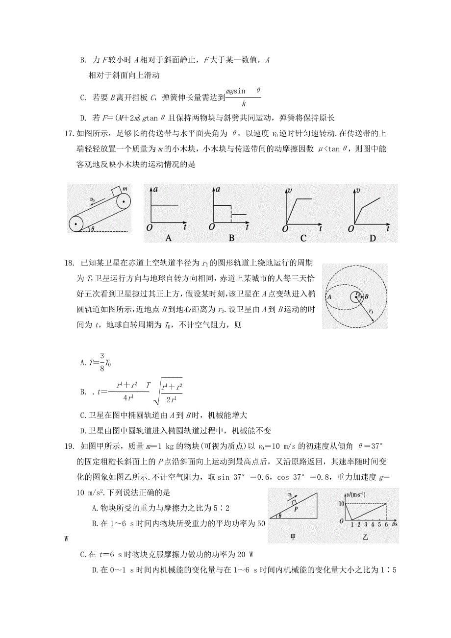 山西省平遥县2020届高三物理12月月考试题_第5页