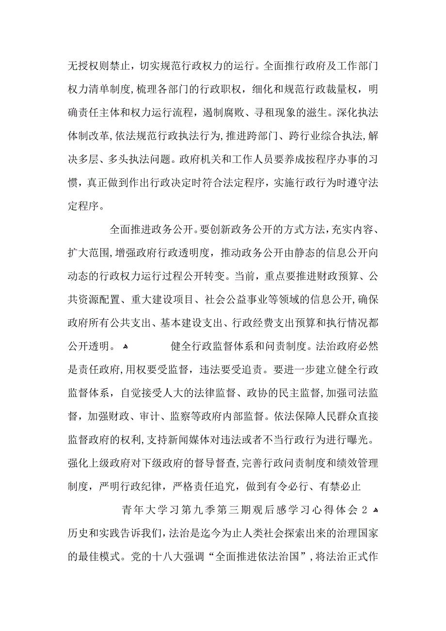 青年大学习第九季第三期观后感学习心得体会5篇_第3页