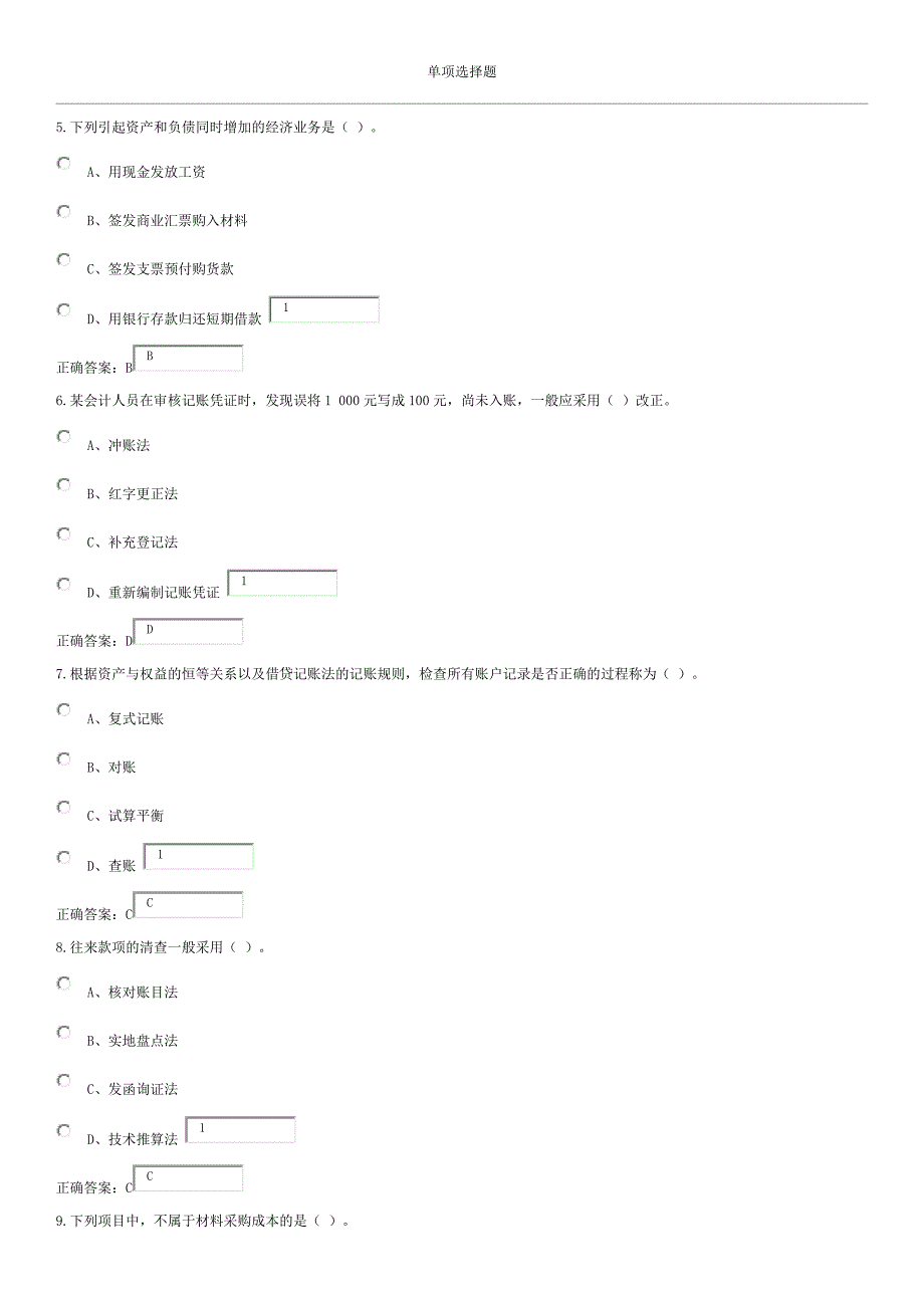 基础会计模拟试卷_第2页