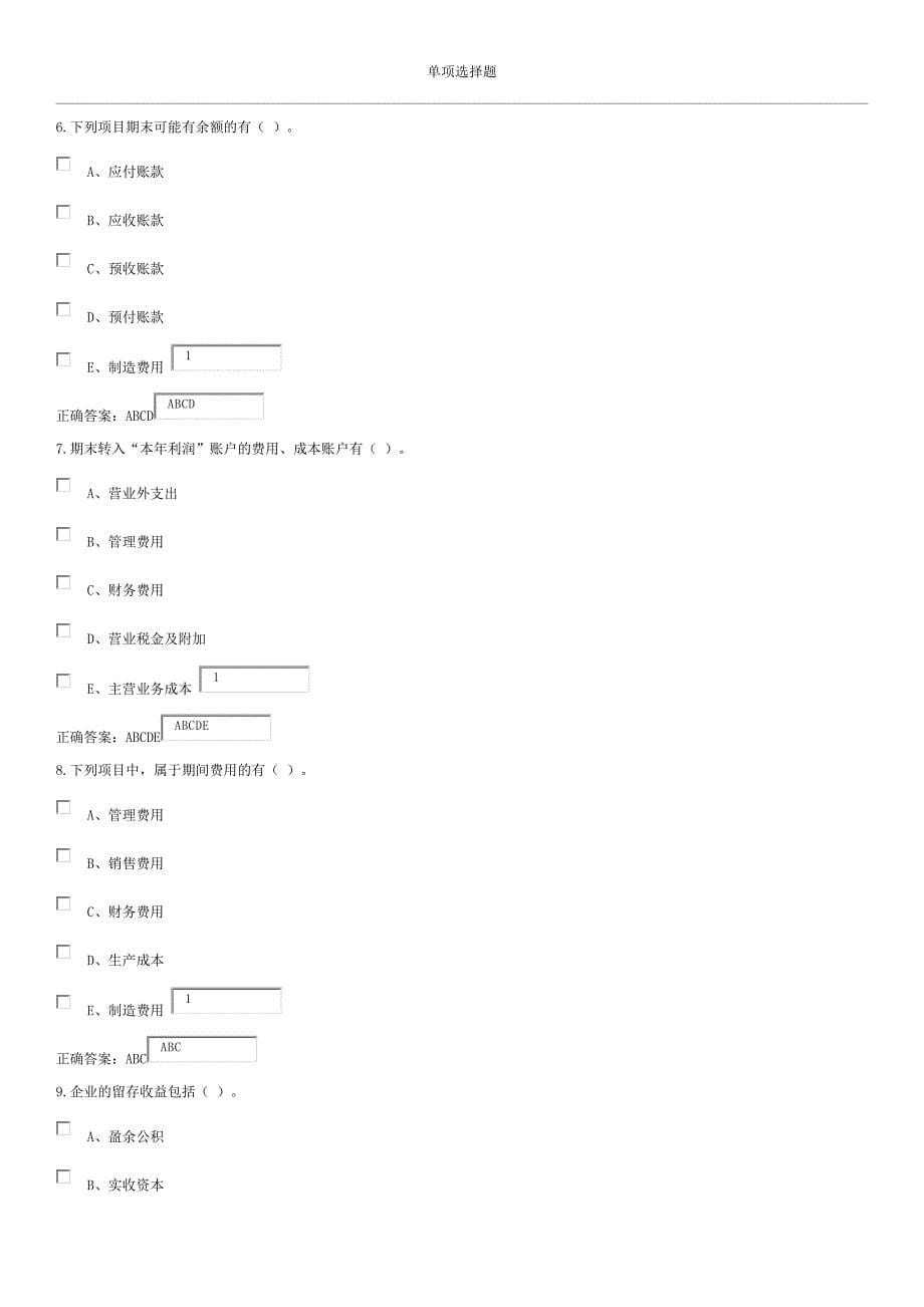 基础会计模拟试卷_第5页