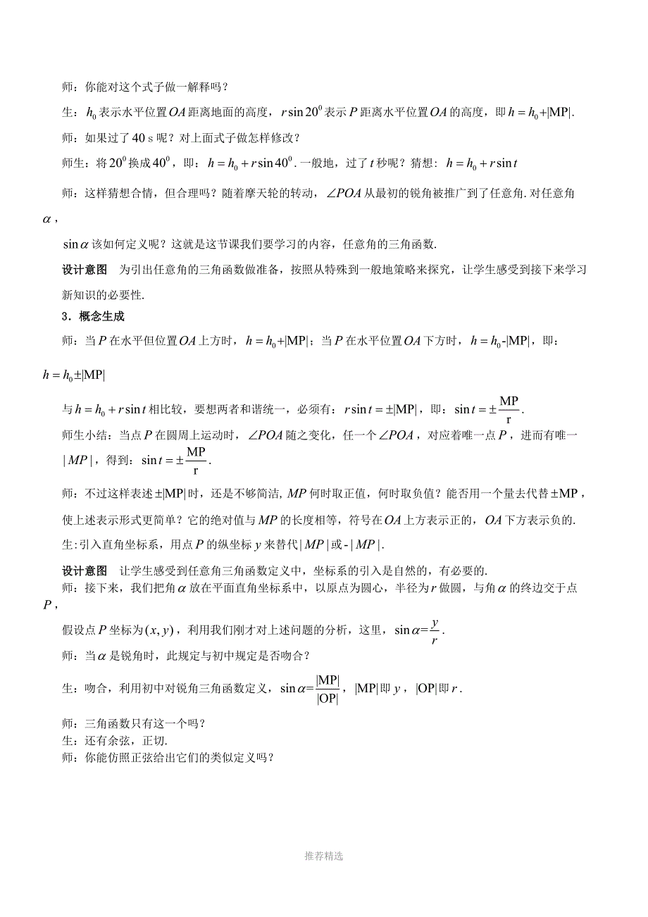 优质课：任意角的三角函数教学设计Word版_第2页