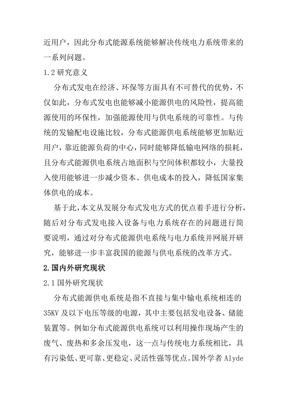 文献综述分布式能源供电系统与电力系统并网的相关研究分析 电气工程管理专业_第4页