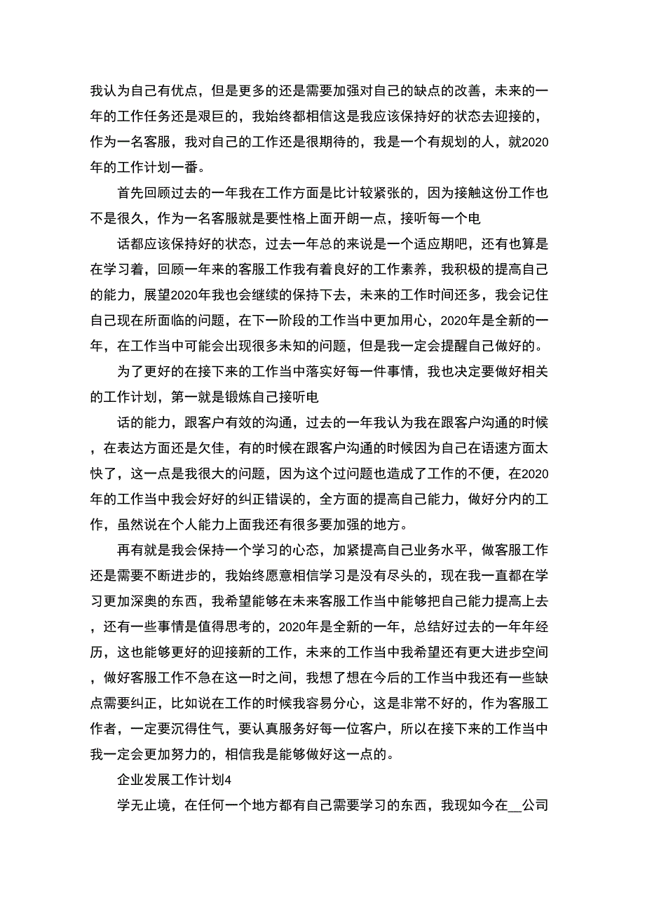 最新企业发展工作计划模板_第3页